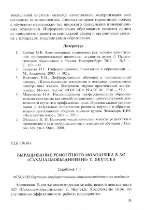 Обложка Электронного документа: Выращивание ремонтного молодняка в АО "Сахаплемобъединение" г. Якутска