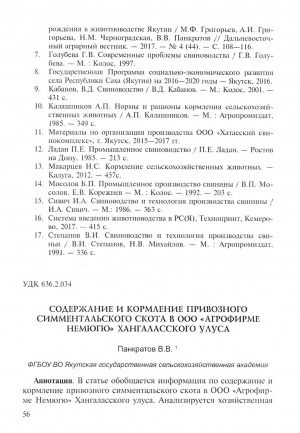 Обложка Электронного документа: Содержание и кормление привозного симментальского скота в ООО "Агрофирме Немюгю" Хангаласского улуса