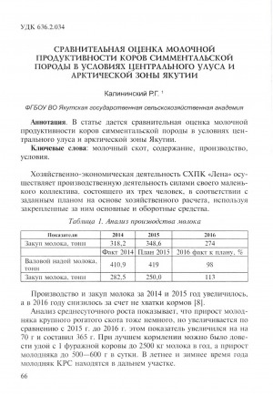 Обложка Электронного документа: Сравнительная оценка молочной продуктивности коров симментальской породы в условиях центрального улуса и арктической зоны Якутии