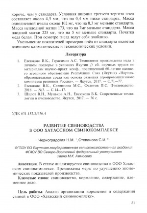 Обложка Электронного документа: Развитие свиноводства в ООО Хатасском свинокомплексе