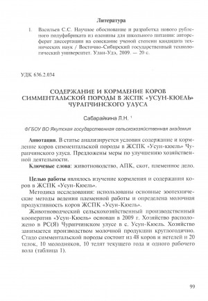 Обложка Электронного документа: Содержание и кормление коров симментальской породы в ЖСПК