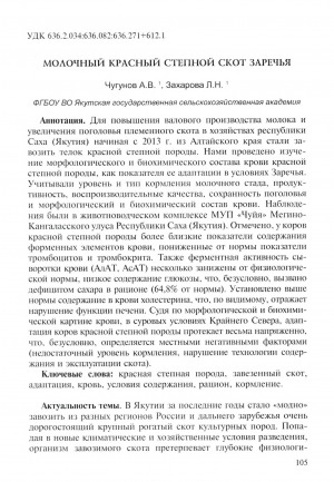 Обложка Электронного документа: Молочный красный степной скот заречья
