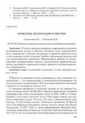 Обложка Электронного документа: Проблемы мелиорации в Якутии