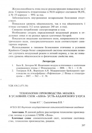 Обложка Электронного документа: Технологии производства молока в условиях СХПК "Лена" Усть-Алданского улуса