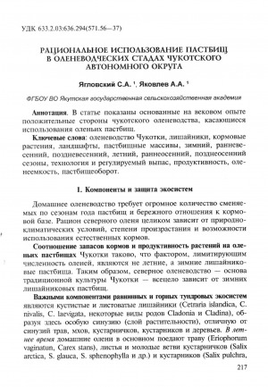 Обложка Электронного документа: Рациональное использование пастбищ в оленеводческих стадах Чукотского автономного округа