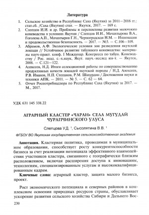 Обложка Электронного документа: Аграрный кластер "Чаран" села Мугудай Чурапчинского улуса