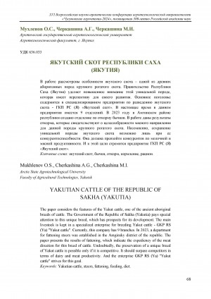 Обложка Электронного документа: Якутский скот Республики Саха (Якутия) = Yakutian cattle of the Republic of Sakha (Yakutia)