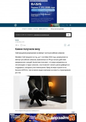 Обложка Электронного документа: Камни получили визу. США продлили разрешение на импорт части российских алмазов: [о мировом рынке алмазов и росте акций АК "АЛРОСА"]