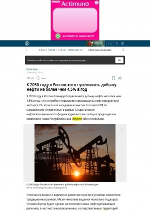 Обложка Электронного документа: К 2050 году в России хотят увеличить добычу нефти на более чем 4,5% в год: [о сообщении председателя комиссии Государственного Совета РФ по направлению "Энергетика" и главы Республики Саха (Якутия) Айсена Николаева]