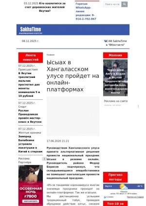 Обложка Электронного документа: Ысыах в Хангаласском улусе пройдет на онлайн-платформах