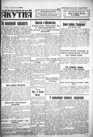 Обложка Электронного документа: Автономная Якутия