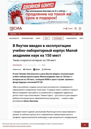 Обложка Электронного документа: В Якутии введен в эксплуатацию учебно-лабораторный корпус Малой академии наук на 150 мест