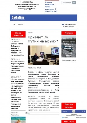 Обложка Электронного документа: Приедет ли Путин на ысыах?: вчера, в День защиты детей, многодетная семья Людмилы и Петра Пестряковых приняла участие во встрече с Владимиром Путиным