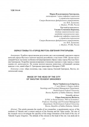 Обложка Электронного документа: Образ главы ГО "город Якутск" Евгения Григорьева = Image of the head of the city of Yakutsk Yevgeny Grigoriev