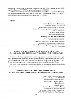 Обложка Электронного документа: Формирование современной комфортной среды муниципального образования Намский улус село Намцы = Formation of a modern urban environment of the municipal formation of Namsky ulus village Namtsy