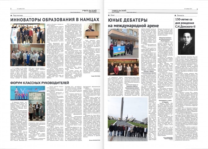 Обложка Электронного документа: 130-летие со дня рождения С. Н. Донского-II: [о государственном и политическом деятеле Якутии]