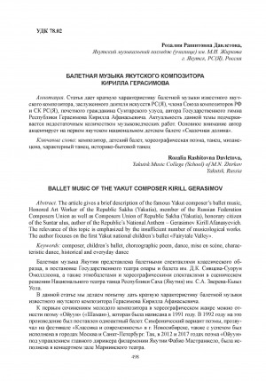 Обложка Электронного документа: Балетная музыка якутского композитора Кирилла Герасимова = Ballet music of the Yakut composer Kirill Gerasimov