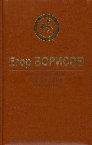Обложка Электронного документа: Выступления, публикации, доклады