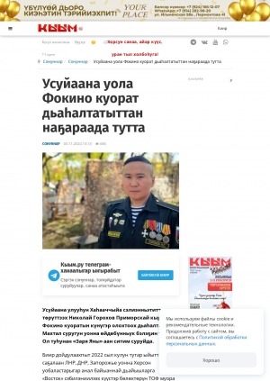 Обложка Электронного документа: Усуйаана уола Фокино куорат дьаһалтатыттан наҕараада тутта: [Хаһааччыйа сэлиэнньэтиттэн төрүттээх анал байыаннай дьайыы кыттыылааҕын Николай Горохов туһунан]