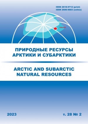 Обложка Электронного документа: Природные ресурсы Арктики и Субарктики = Arctic and Subarctic natural resources
