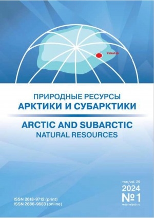 Обложка Электронного документа: Природные ресурсы Арктики и Субарктики = Arctic and Subarctic natural resources