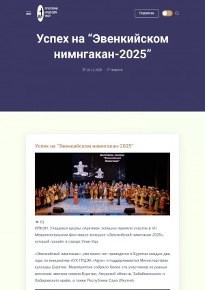 Обложка Электронного документа: Успех на "Эвенкийском нимнгакан-2025"