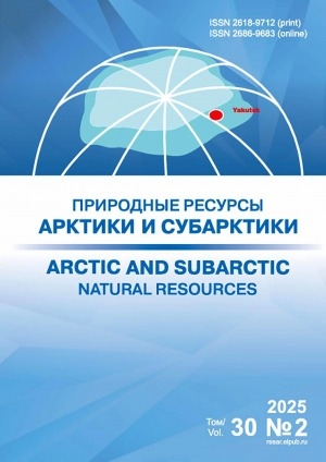 Обложка Электронного документа: Природные ресурсы Арктики и Субарктики = Arctic and Subarctic natural resources