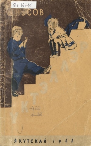 Обложка Электронного документа: Үктэллэр