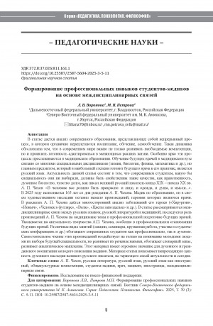 Обложка Электронного документа: Формирование профессиональных навыков студентов-медиков на основе междисциплинарных связей = Developing professional skills of medical students тbased on interdisciplinary connections