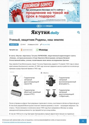 Обложка Электронного документа: Ученый, защитник Родины, наш земляк: [о Егоре Никитиче Молочушкине, ветеране Великой Отечественной войны, ученом, посвятившем свою жизнь исследованию Арктики]