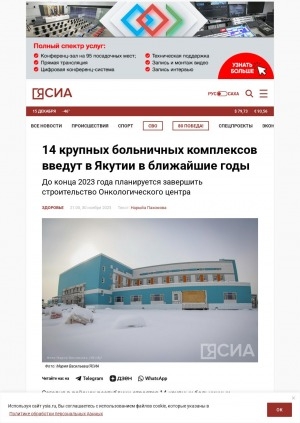 Обложка Электронного документа: 14 крупных больничных комплексов введут в Якутии в ближайшие годы