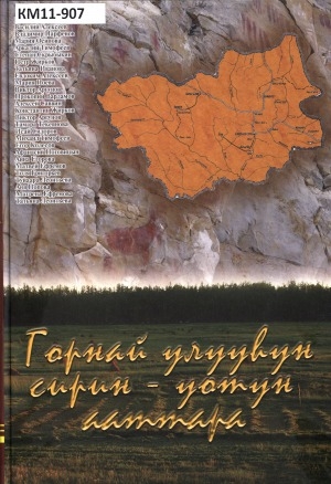 Обложка Электронного документа: Горнай улууһун сирин-уотун ааттара