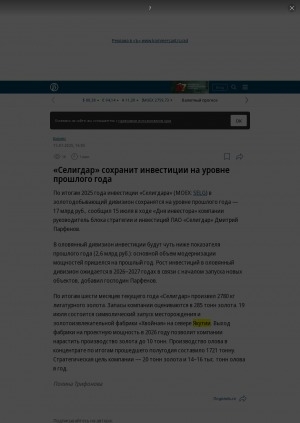 Обложка Электронного документа: "Селигдар" сохранит инвестиции на уровне прошлого года: [о полиметаллическом холдинге]