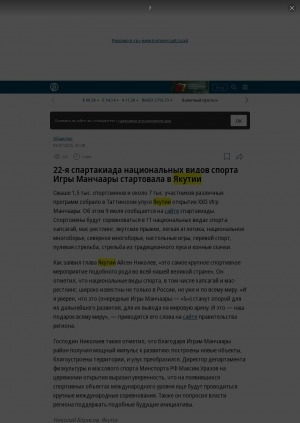 Обложка Электронного документа: 22-я спартакиада национальных видов спорта Игры Манчаары стартовала в Якутии: [Таттинский улус]