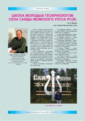 Обложка Электронного документа: Школа молодых геокриологов села Сайды Момского улуса РС(Я): [о комплексной научной экспедиции школьников "Эврикум" по направлению "География" (2017)]