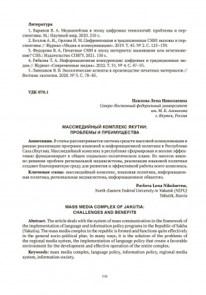 Обложка Электронного документа: Массмедийный комплекс Якутии: проблемы и преимущества = Mass media complex of Yakutia: challenges and benefits