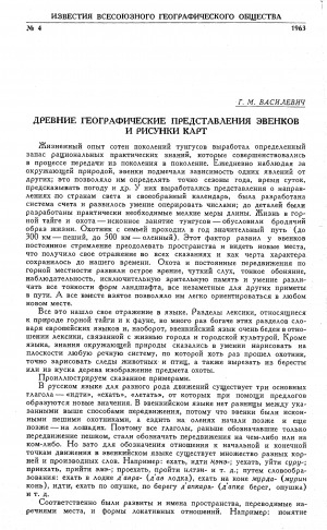 Обложка Электронного документа: Древние географические представления эвенков и рисунки карт