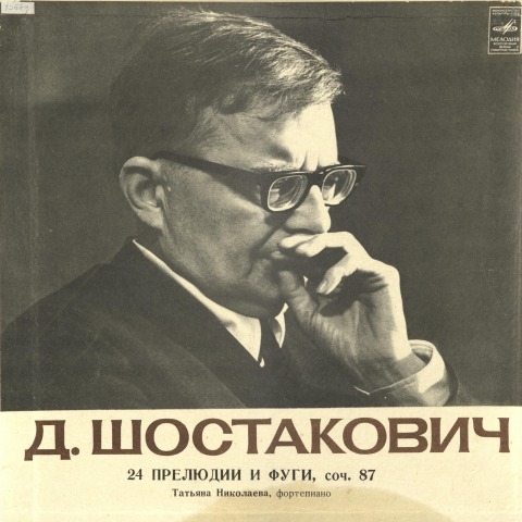 Обложка Электронного документа: 24 прелюдии и фуги, соч. 87: комплект из 4 грампластинок: [звукозапись] <br />Грп. 4