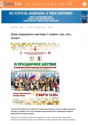 Обложка Электронного документа: День народного мастера 5 марта: где, что, когда?