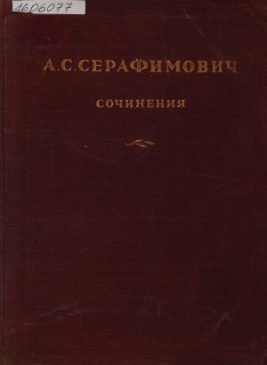 Обложка Электронного документа: Сочинения