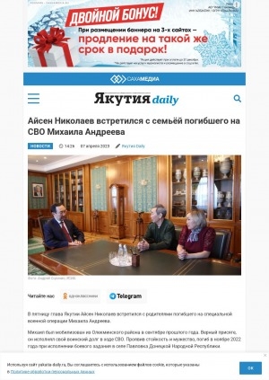 Обложка Электронного документа: Айсен Николаев встретился с семьёй погибшего на СВО Михаила Андреева