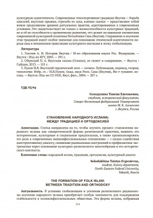 Обложка Электронного документа: Становление народного ислама: между традицией и ортодоксией = The formation of folk islam: between tradition and orthodoxy