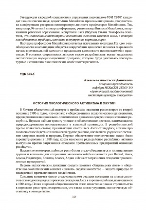 Обложка Электронного документа: История экологического активизма в Якутии
