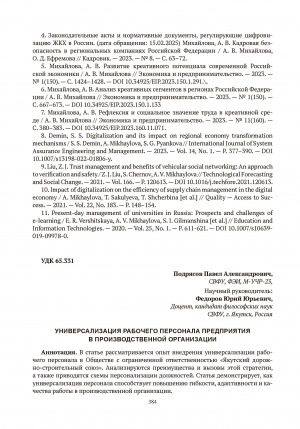 Обложка Электронного документа: Универсализация рабочего персонала предприятия в производственной организации