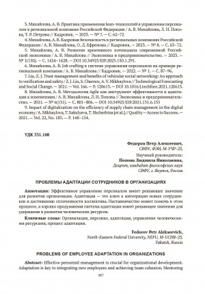 Обложка Электронного документа: Проблемы адаптации сотрудников в организациях = Problems of employee adaptation in organizations