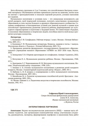 Обложка Электронного документа: Интерактивное портфолио = Interactive portfolio