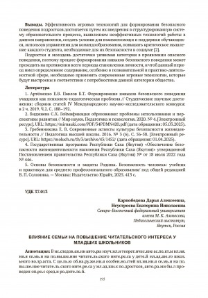 Обложка Электронного документа: Влияние семьи на повышение читательского интереса у младших школьников = The influence of family on increasing reading interest among younger students