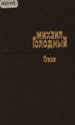 Обложка Электронного документа: Стихи