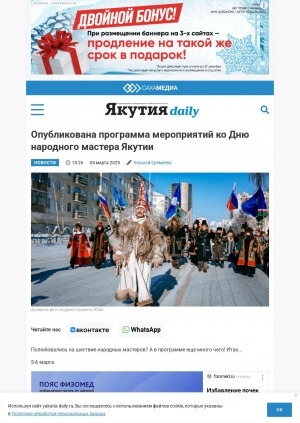 Обложка Электронного документа: Опубликована программа мероприятий ко Дню народного мастера Якутии