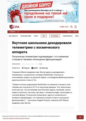 Обложка Электронного документа: Якутские школьники декодировали телеметрию с космического аппарата: полученная телеметрия подтверждает, что наземная станция в Чапаево полноценно функционирует